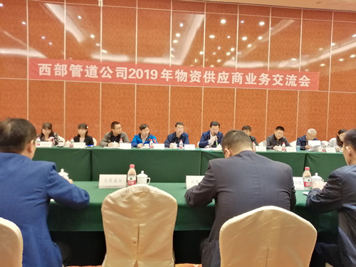西部管道公司 供應商業務交流會 西部管道公司 供應商業務交流會